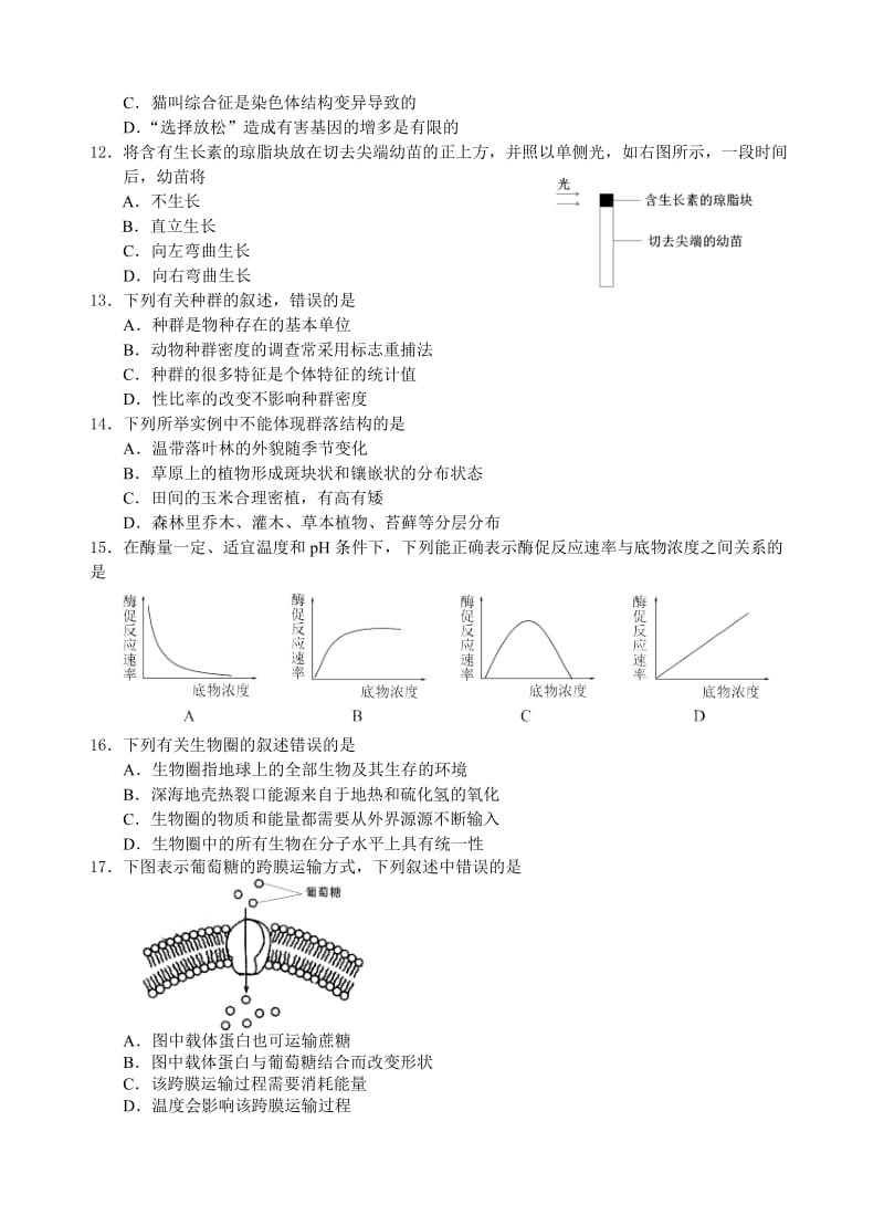 浙江省名校协作体2017届高三上学期联考生物试卷及答案.doc_第2页