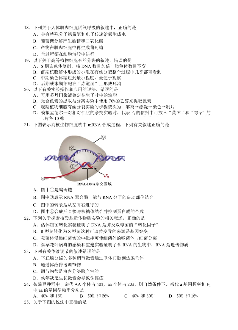 浙江省名校协作体2017届高三上学期联考生物试卷及答案.doc_第3页