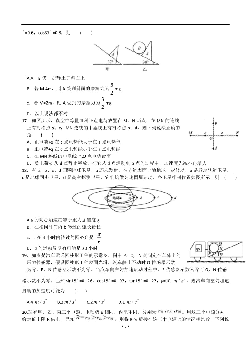 河北省衡水中学2015届高三下学期三调考试物理试题.doc_第2页