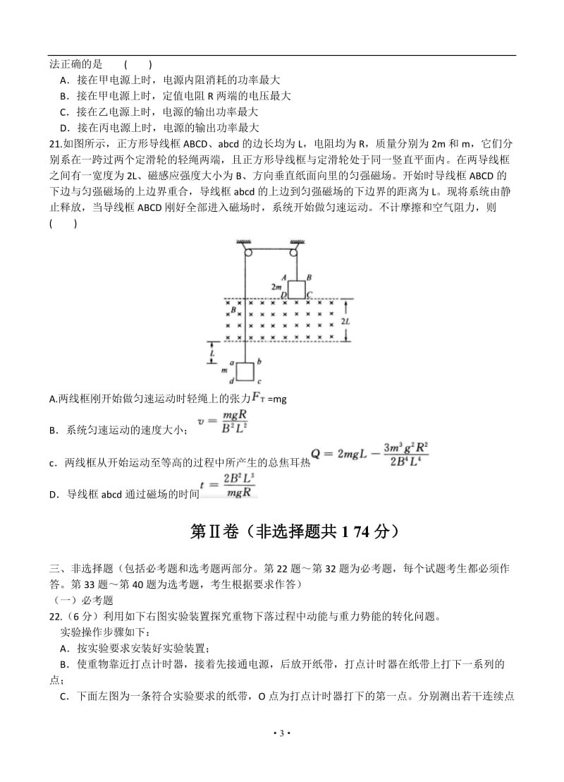 河北省衡水中学2015届高三下学期三调考试物理试题.doc_第3页