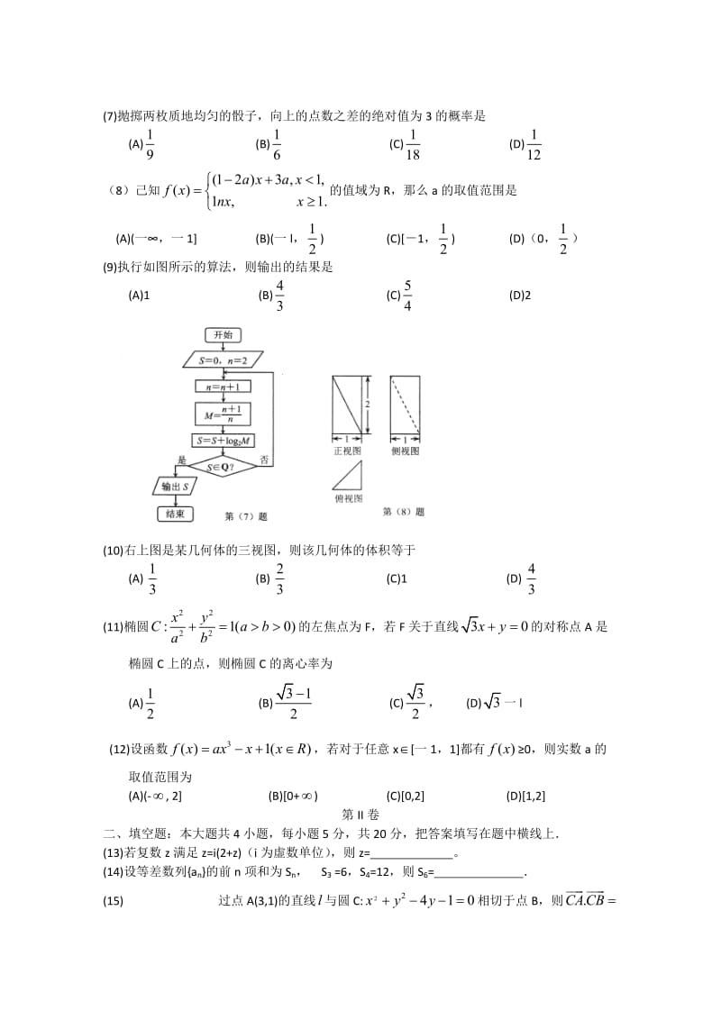 河北省唐山市2015届高三上学期期末考试数学文含答案.doc_第2页