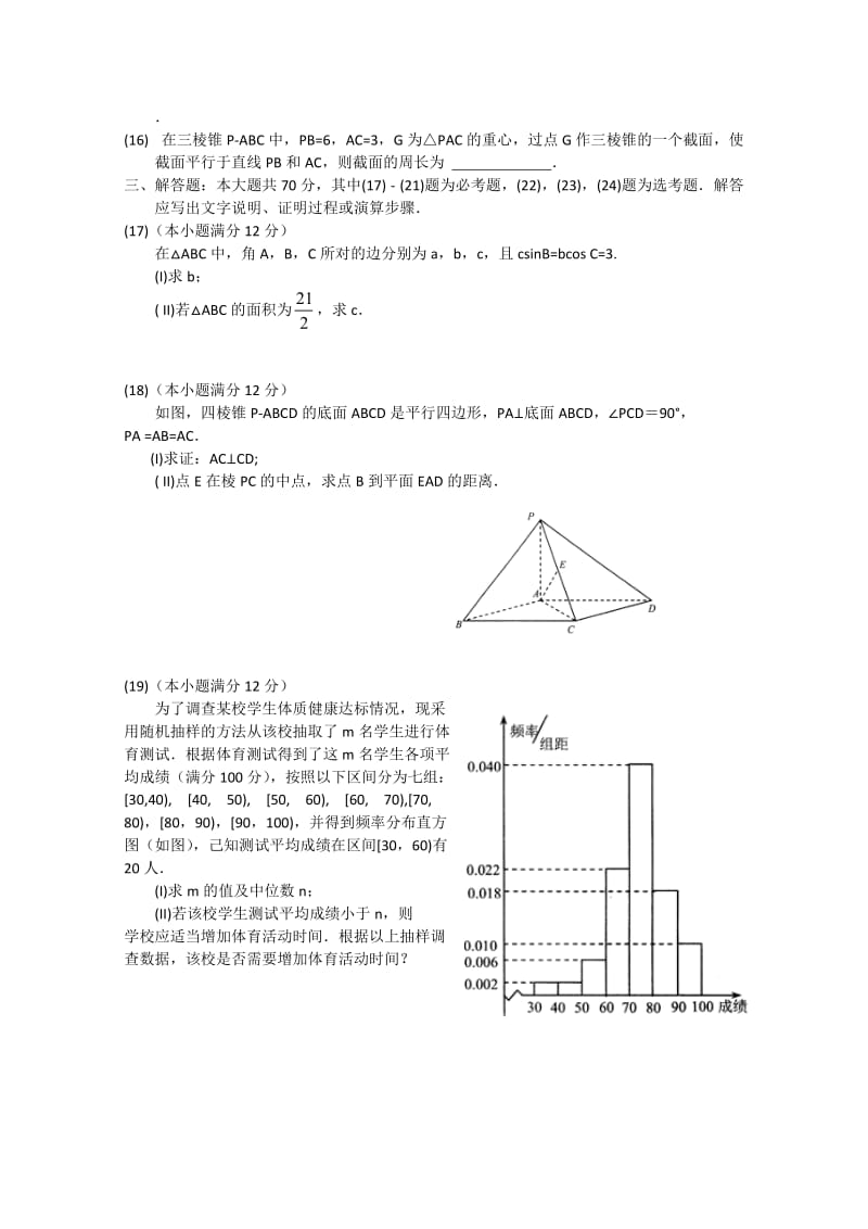 河北省唐山市2015届高三上学期期末考试数学文含答案.doc_第3页