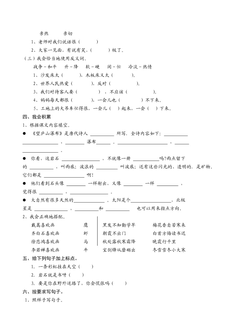 2012-2013学年下学期人教版小学语文二年级第五六单元试卷.doc_第2页