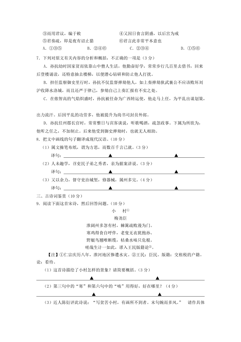 盐城市2010-2011学年度高三年级第二次调研考试.doc_第3页