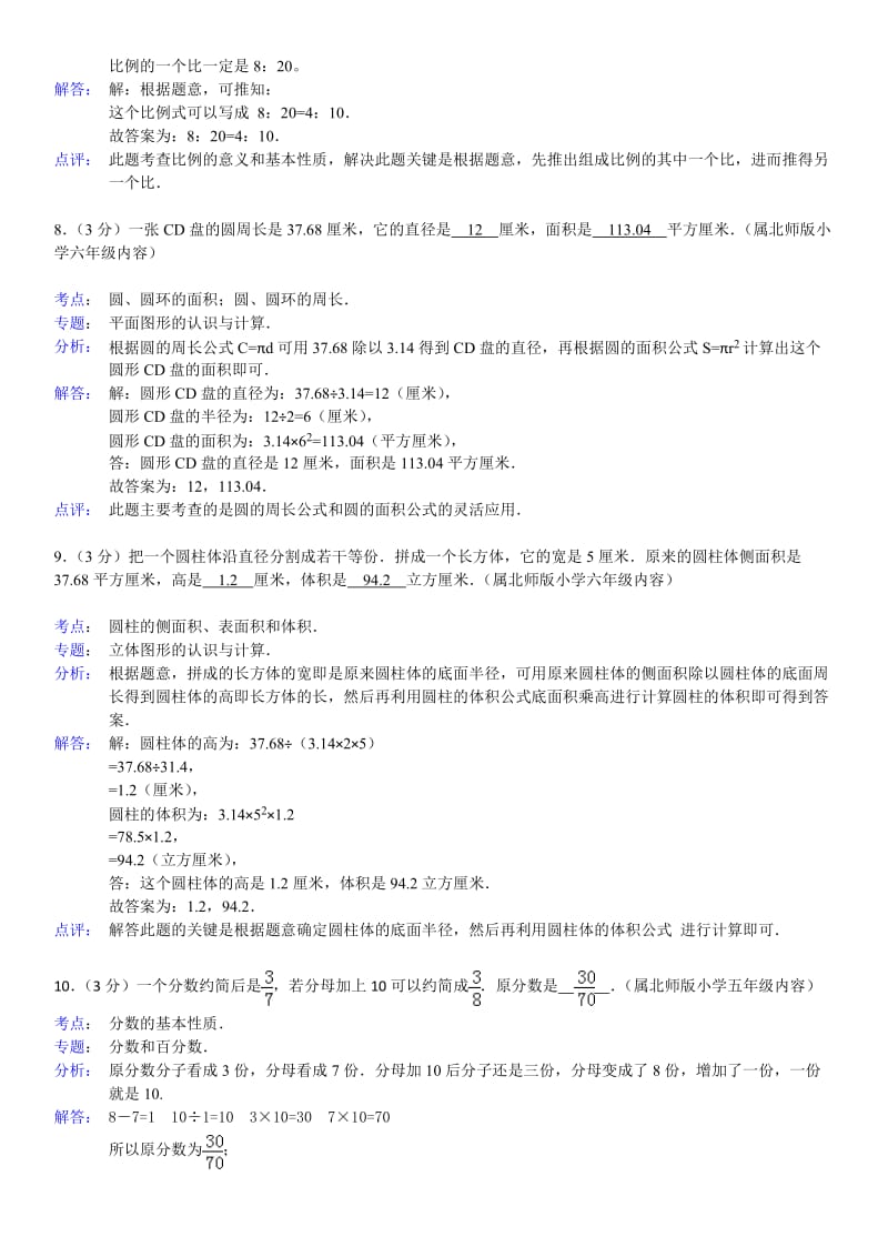 2011年河南省实验中学小升初数学试卷.doc_第3页