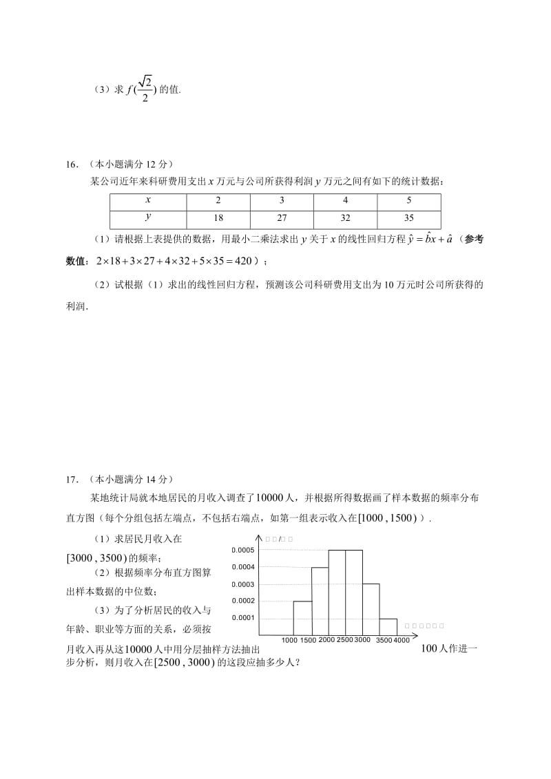 广东省肇庆市2013-2014学年高一上学期期末教学质量评估数学试题.doc_第3页