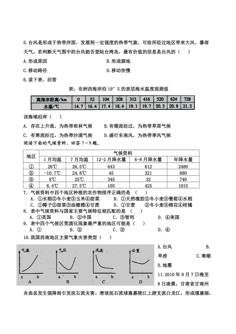 k2010年祁连县中学高三年级第二次月考地理试题chtkp.doc_第2页