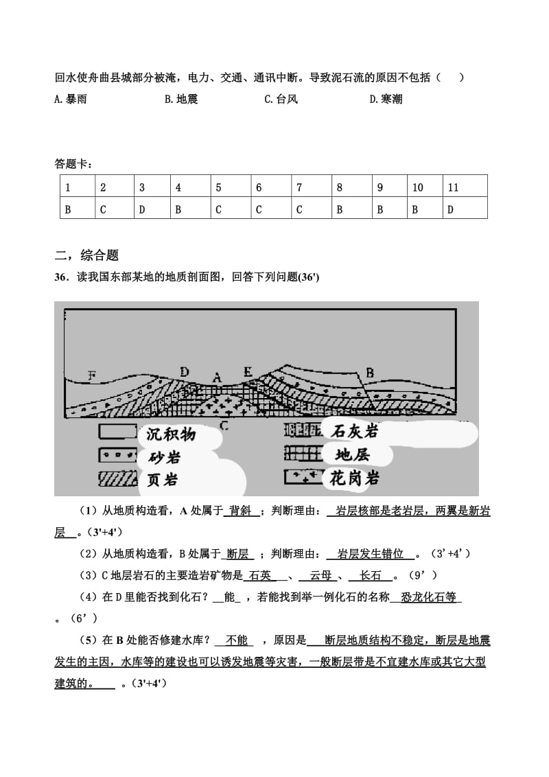 k2010年祁连县中学高三年级第二次月考地理试题chtkp.doc_第3页