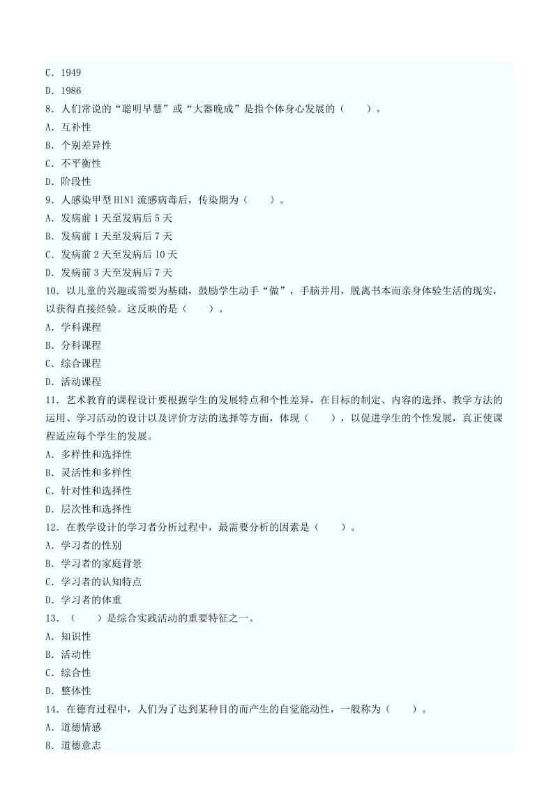 2013年教师资格小学教育知识与能力巅峰冲刺试题.doc_第2页