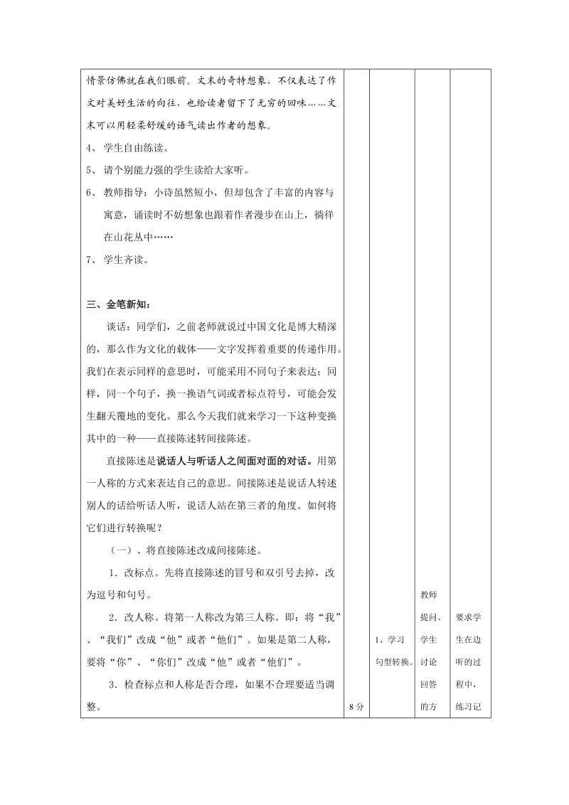 金笔阅读八级第6课教案.doc_第2页