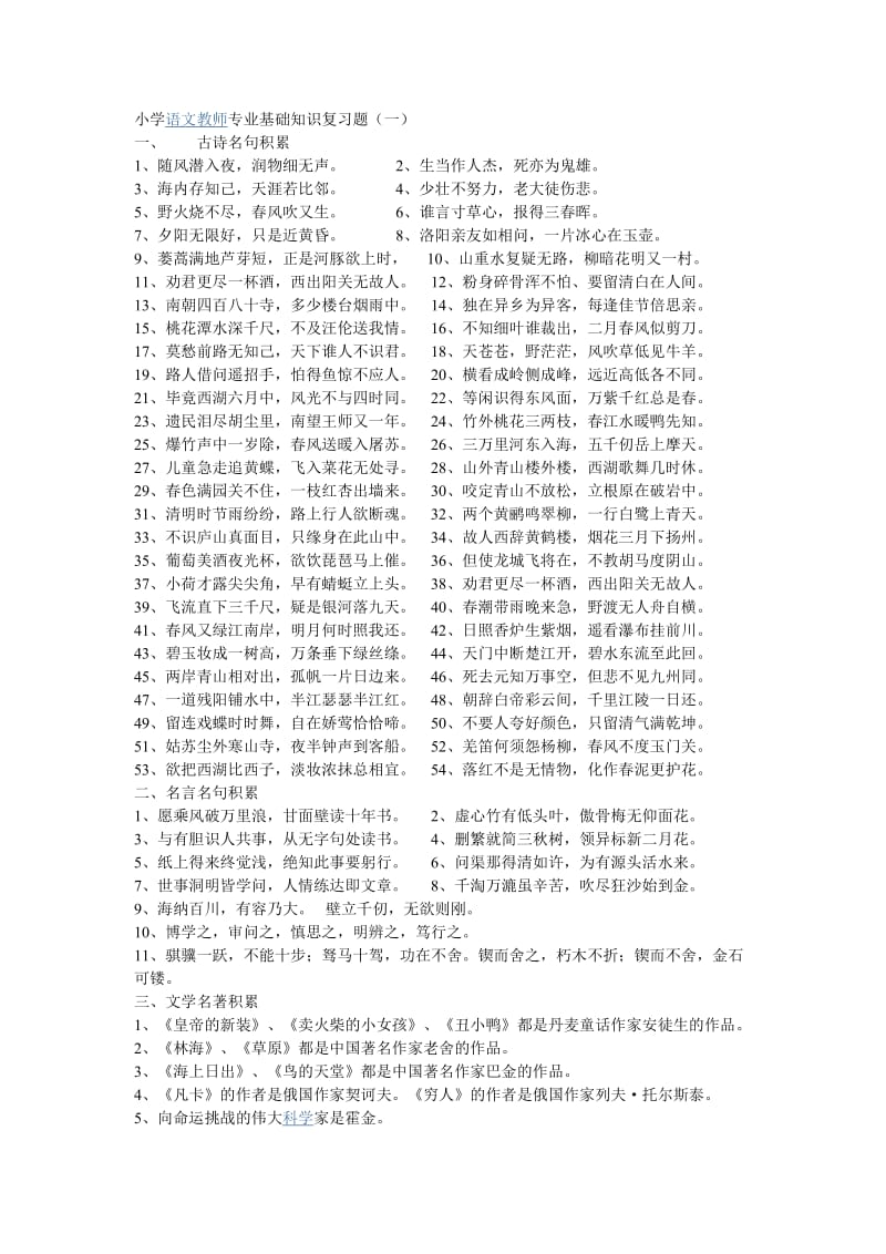 小学语文教师专业基础知识复习题(一).doc_第1页