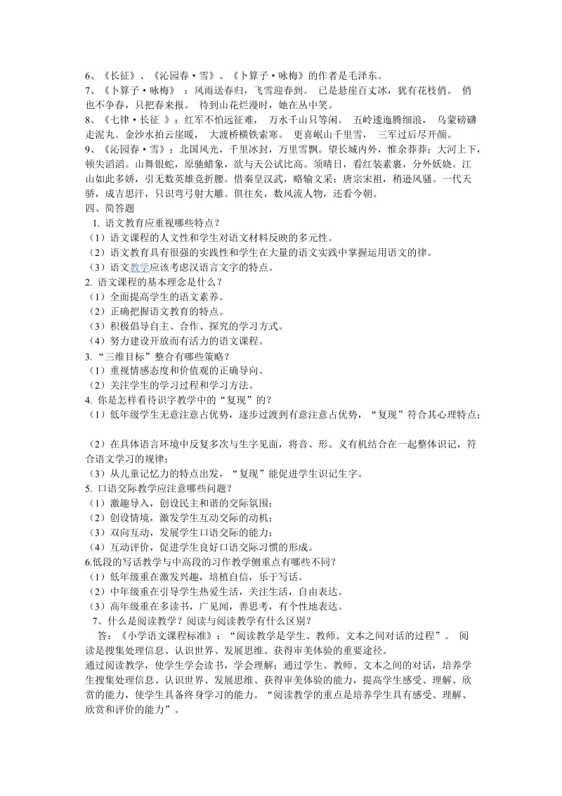 小学语文教师专业基础知识复习题(一).doc_第2页