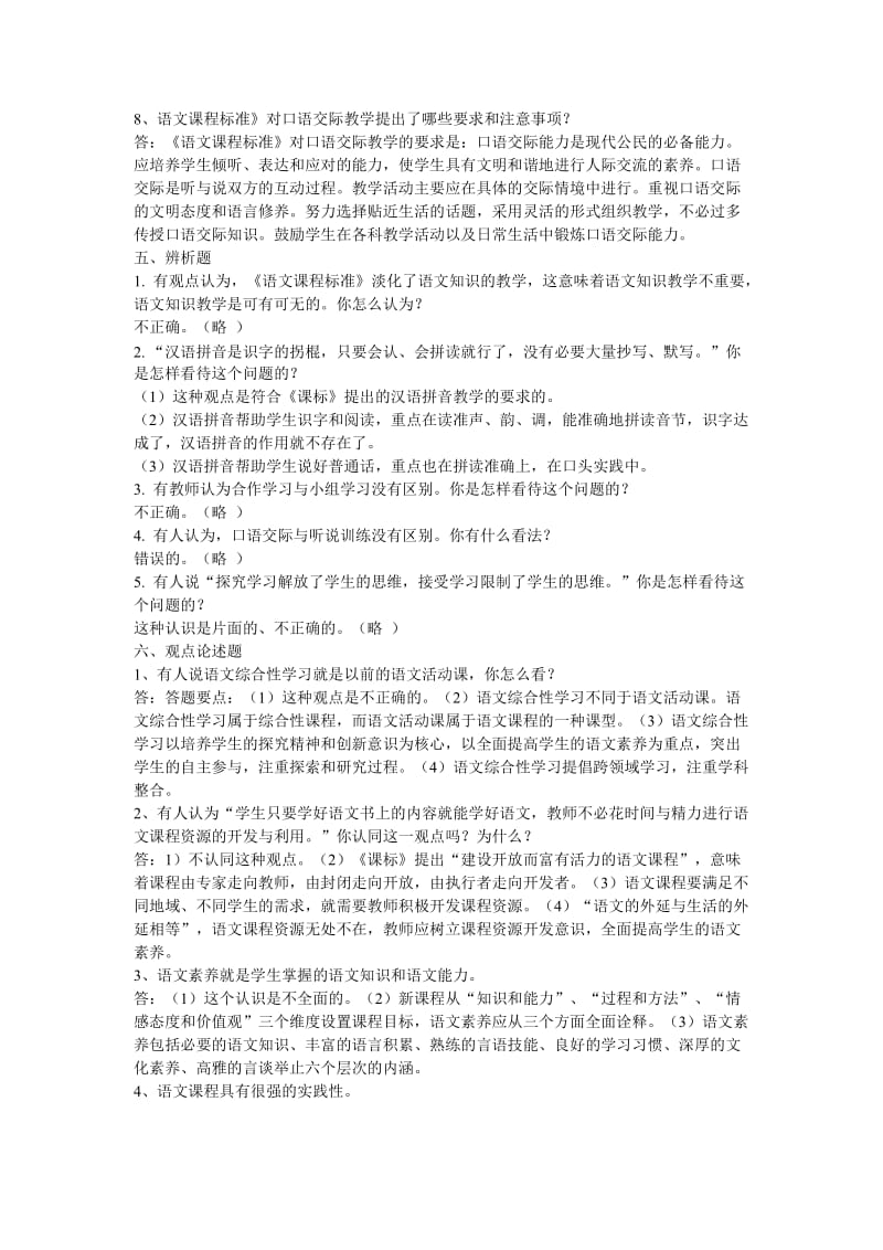 小学语文教师专业基础知识复习题(一).doc_第3页