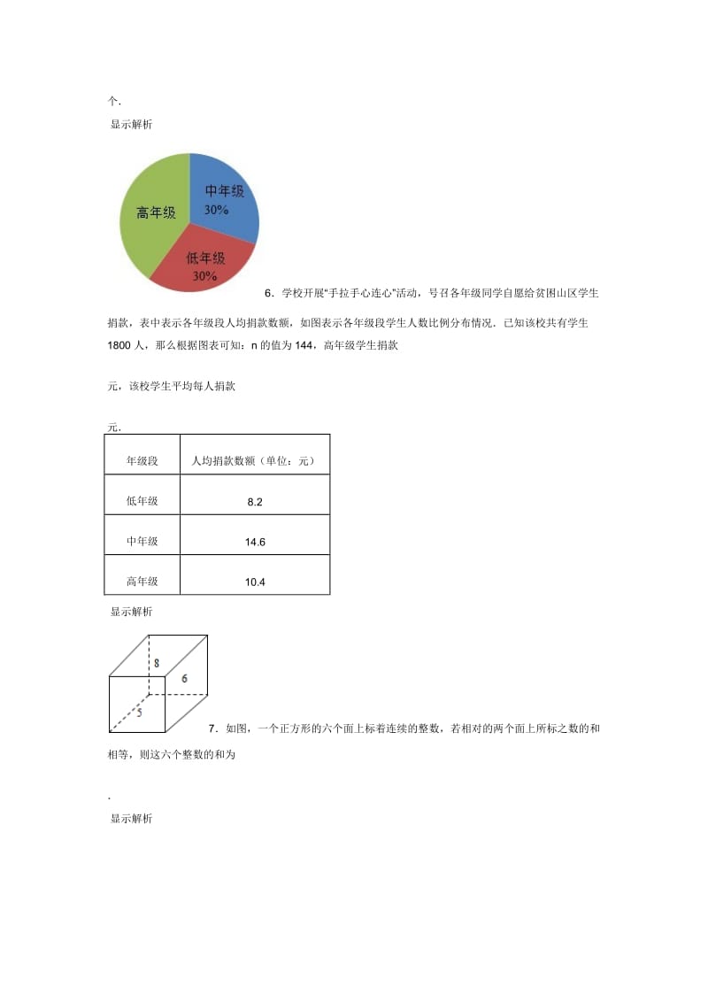 2012年外国语学校小升初数学试卷.doc_第2页