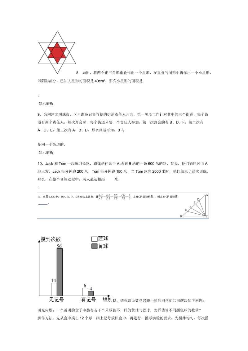 2012年外国语学校小升初数学试卷.doc_第3页