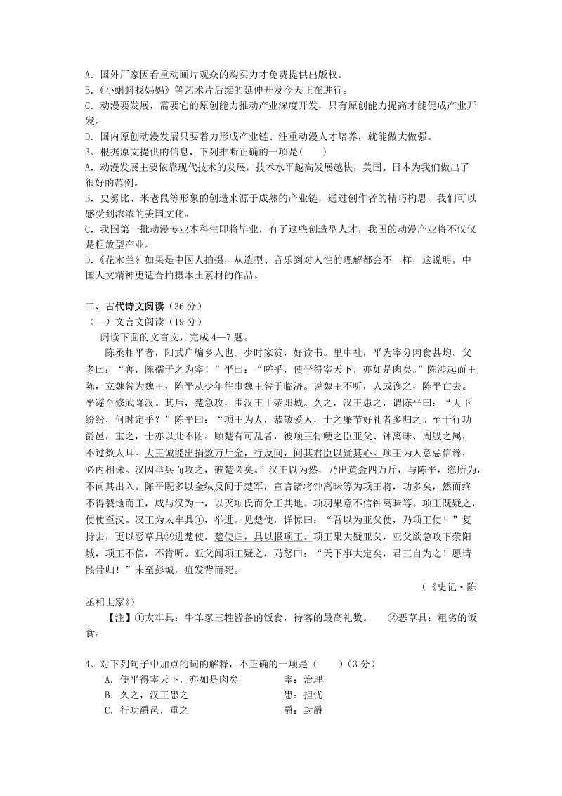 云南省蒙自县文澜高级中学2012-2013学年高一语文上学期期末试题.doc_第2页