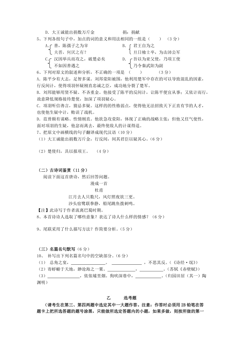 云南省蒙自县文澜高级中学2012-2013学年高一语文上学期期末试题.doc_第3页