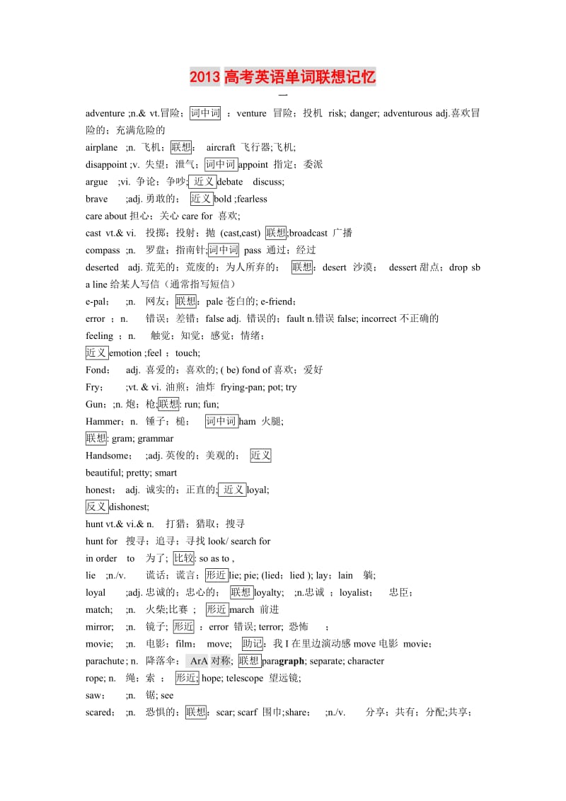 天津英语家教一对一2013高考英语高频词汇.doc_第1页