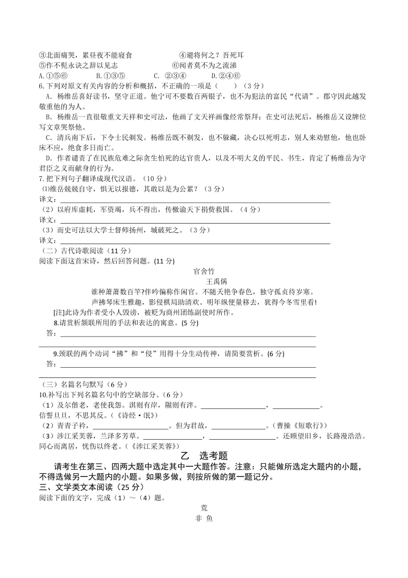 河南省信阳高中2010-2011学年高三第三次大考语文试题.doc_第3页