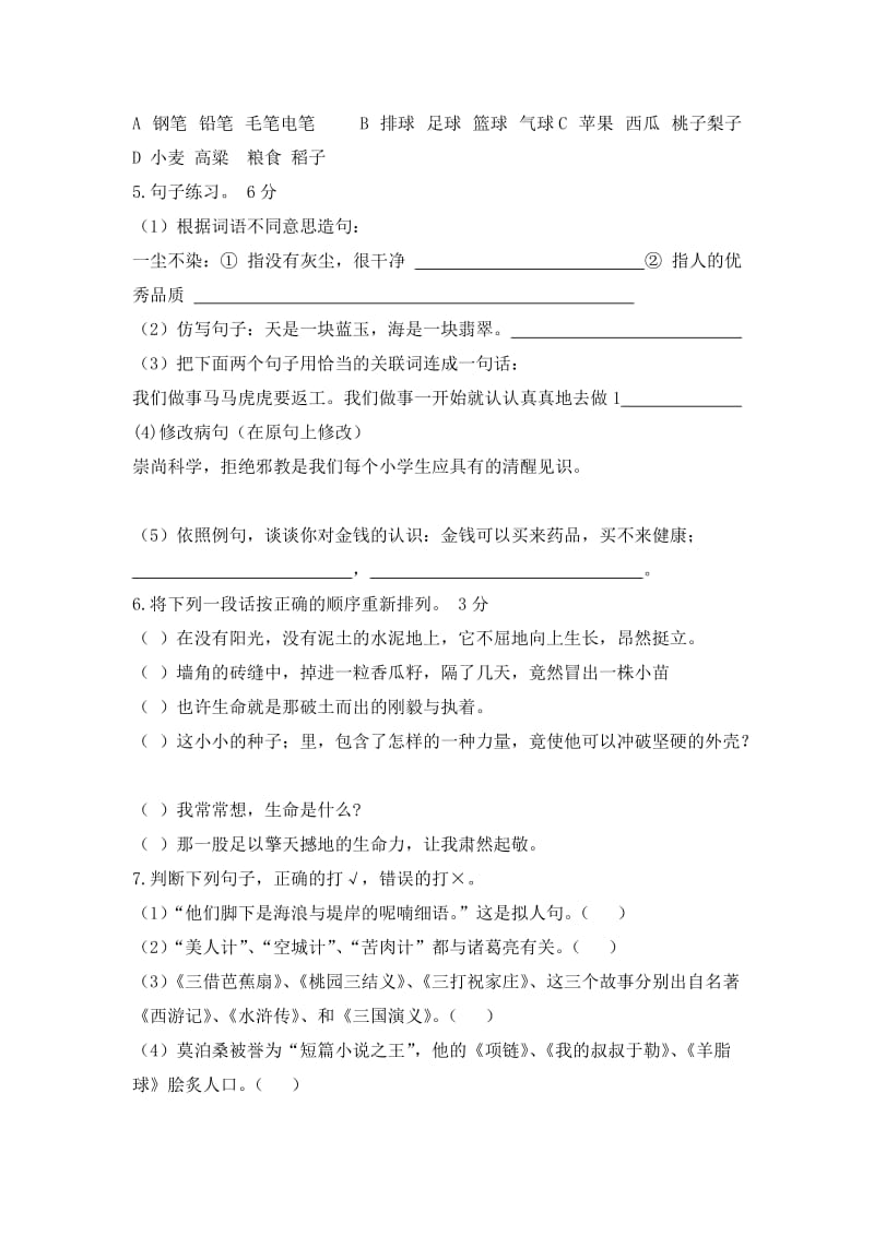 (苏教版)六年级语文下册期末综合试卷.docx_第2页