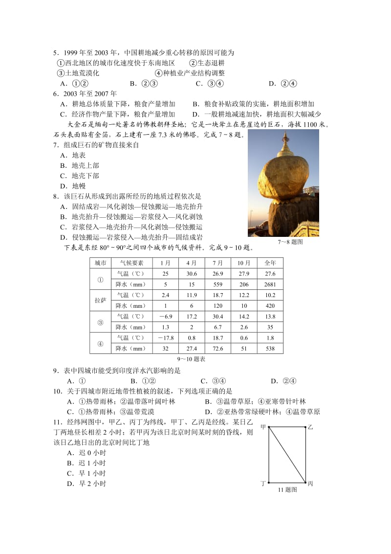 2014浙江高考提优卷-文综(三).doc_第2页