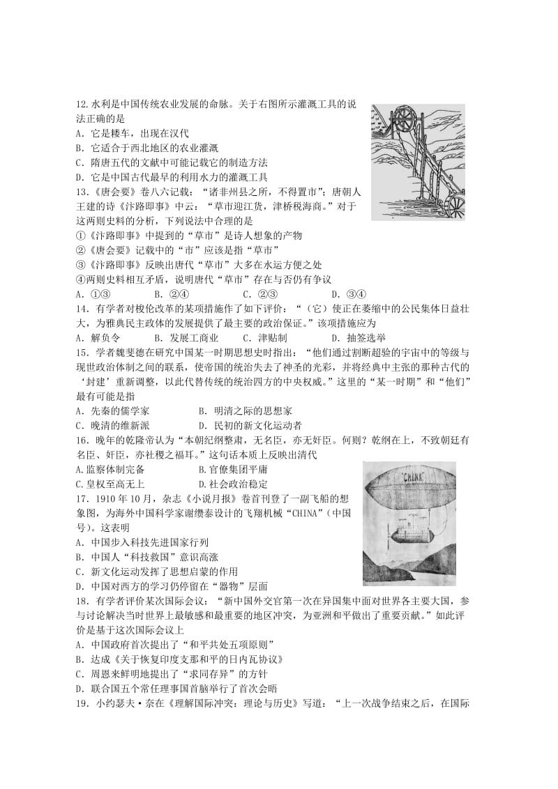 2014浙江高考提优卷-文综(三).doc_第3页