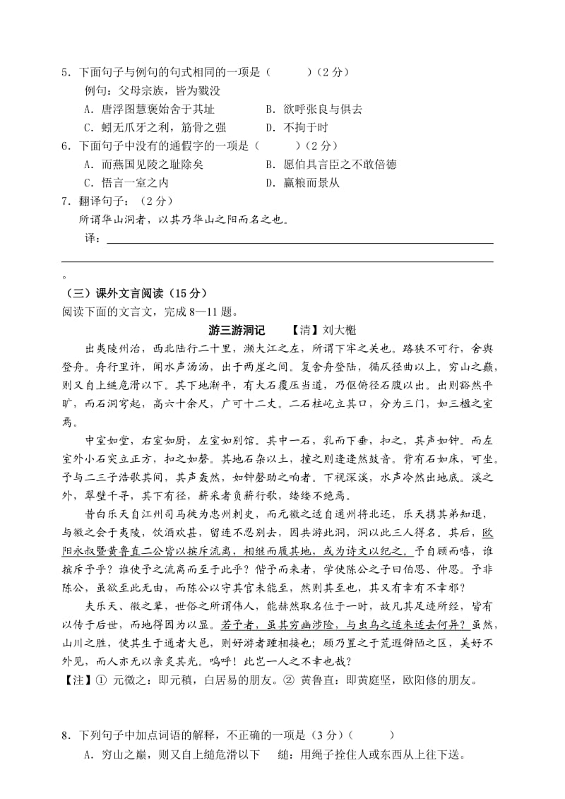 子江中学2013-2014学年度高二年下学期期末考语文科试卷.doc_第2页