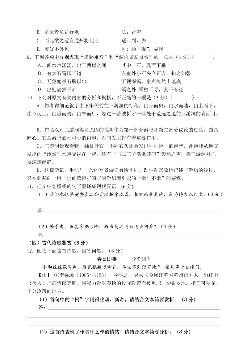 子江中学2013-2014学年度高二年下学期期末考语文科试卷.doc_第3页