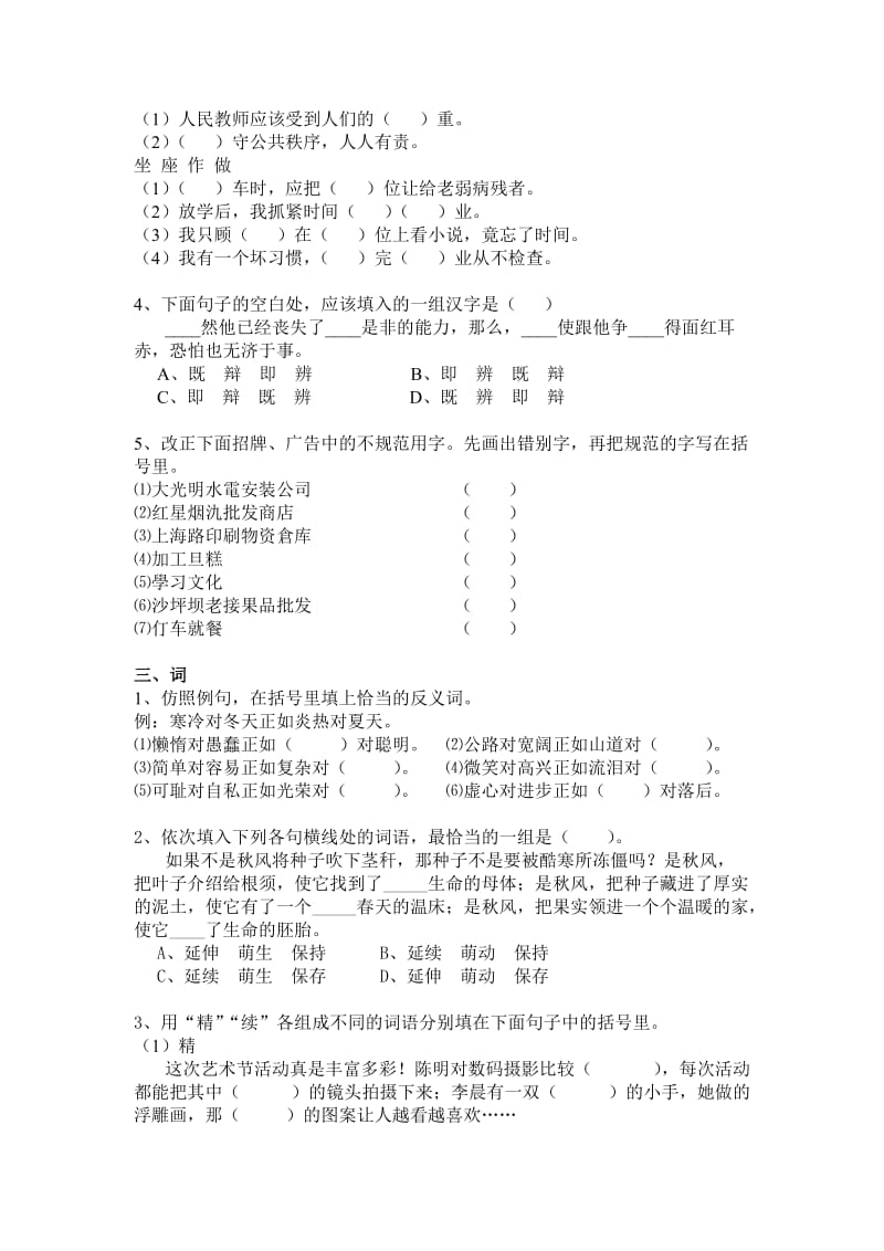 小学语文综合知识能力测试题.doc_第2页