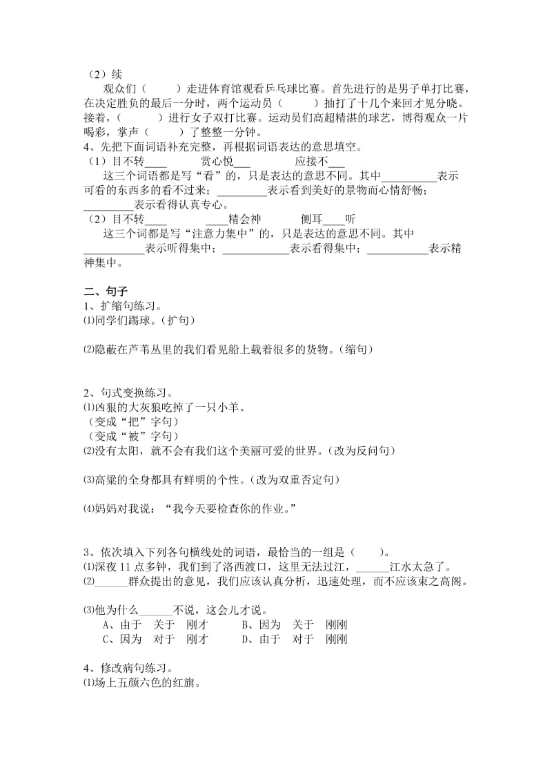 小学语文综合知识能力测试题.doc_第3页