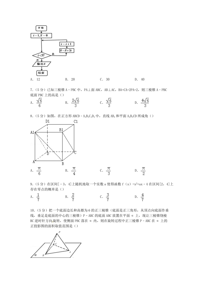 四川省宜宾市2014-2015学年高二上学期期末数学试卷文(含解析).doc_第2页