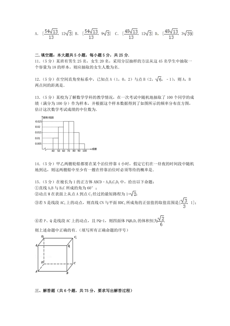 四川省宜宾市2014-2015学年高二上学期期末数学试卷文(含解析).doc_第3页