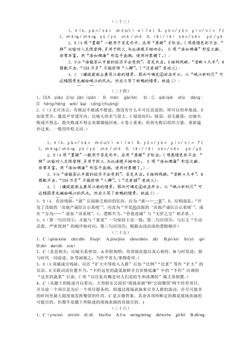 广东省2011届高三语文基础知识训练题目(40套).doc_第1页