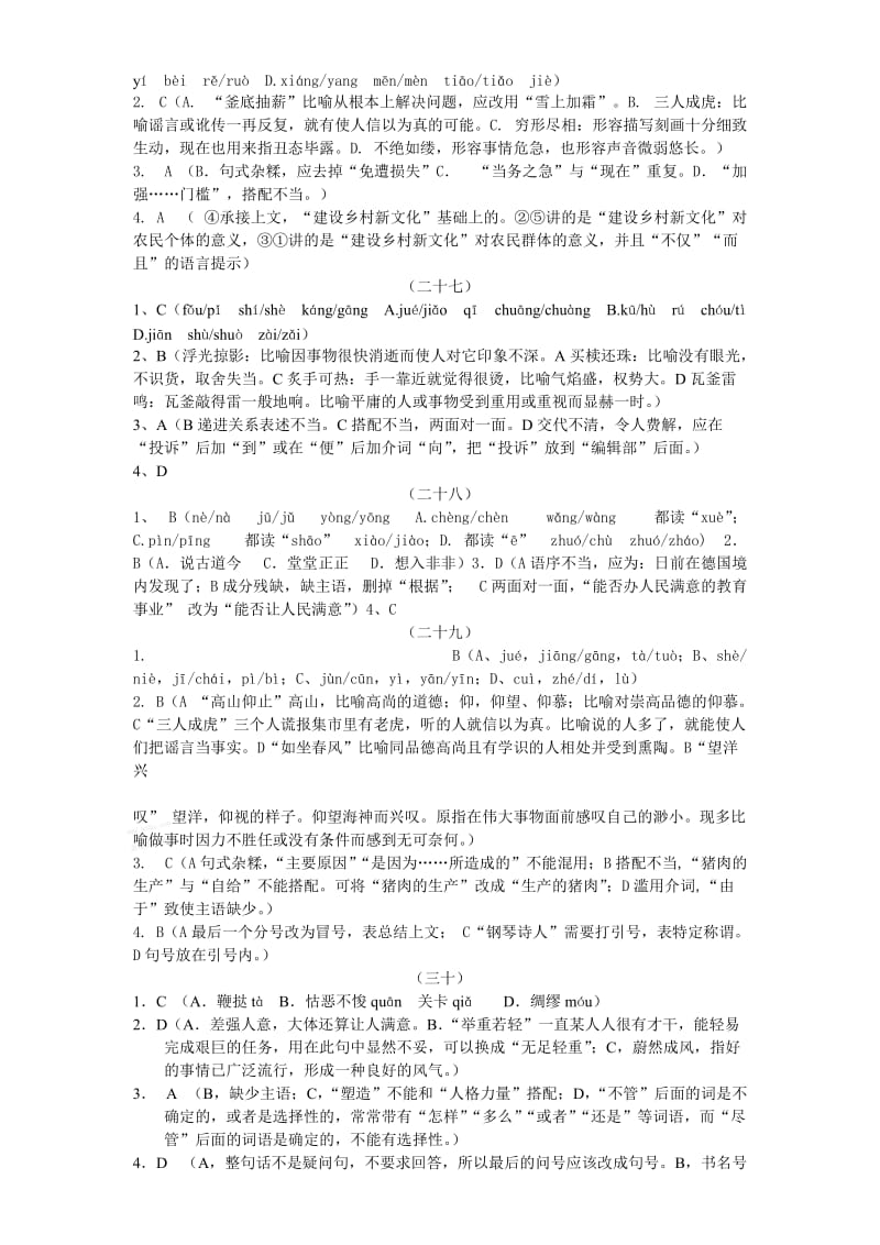 广东省2011届高三语文基础知识训练题目(40套).doc_第2页