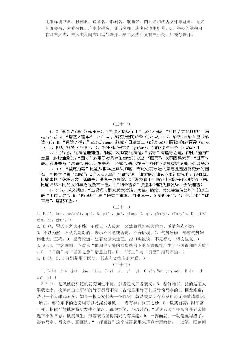 广东省2011届高三语文基础知识训练题目(40套).doc_第3页