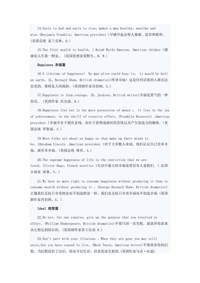 2013高考英语高分作文素材归类.doc_第3页