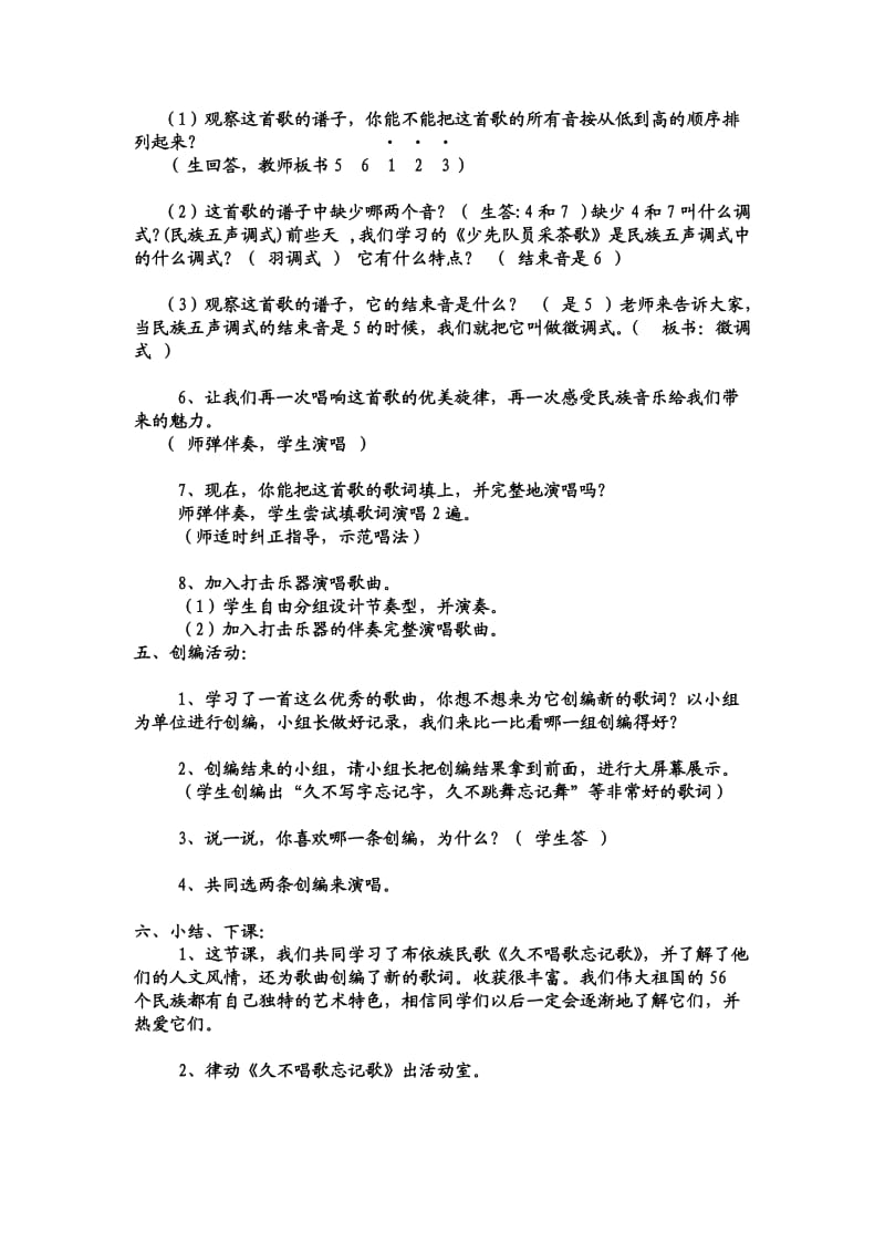 小学音乐人教版四年级下册《久不唱歌忘记歌》教案.doc_第3页