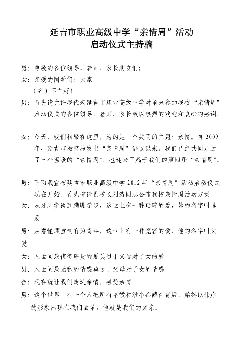 职业高中亲情周启动仪式主持稿(三稿).doc_第1页