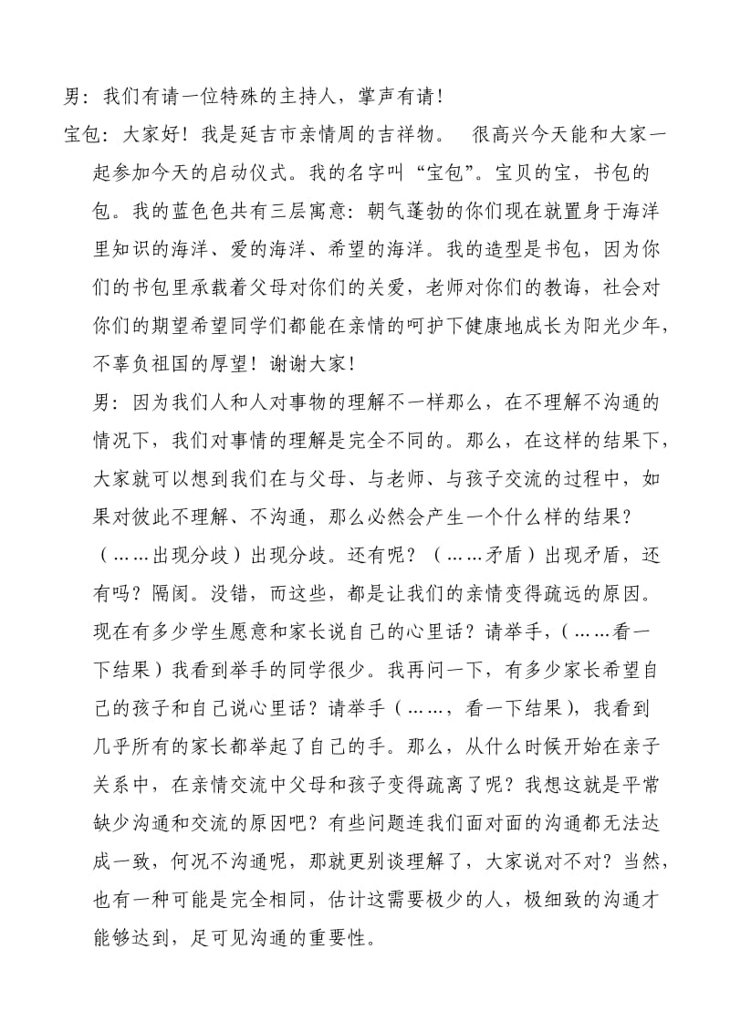 职业高中亲情周启动仪式主持稿(三稿).doc_第3页