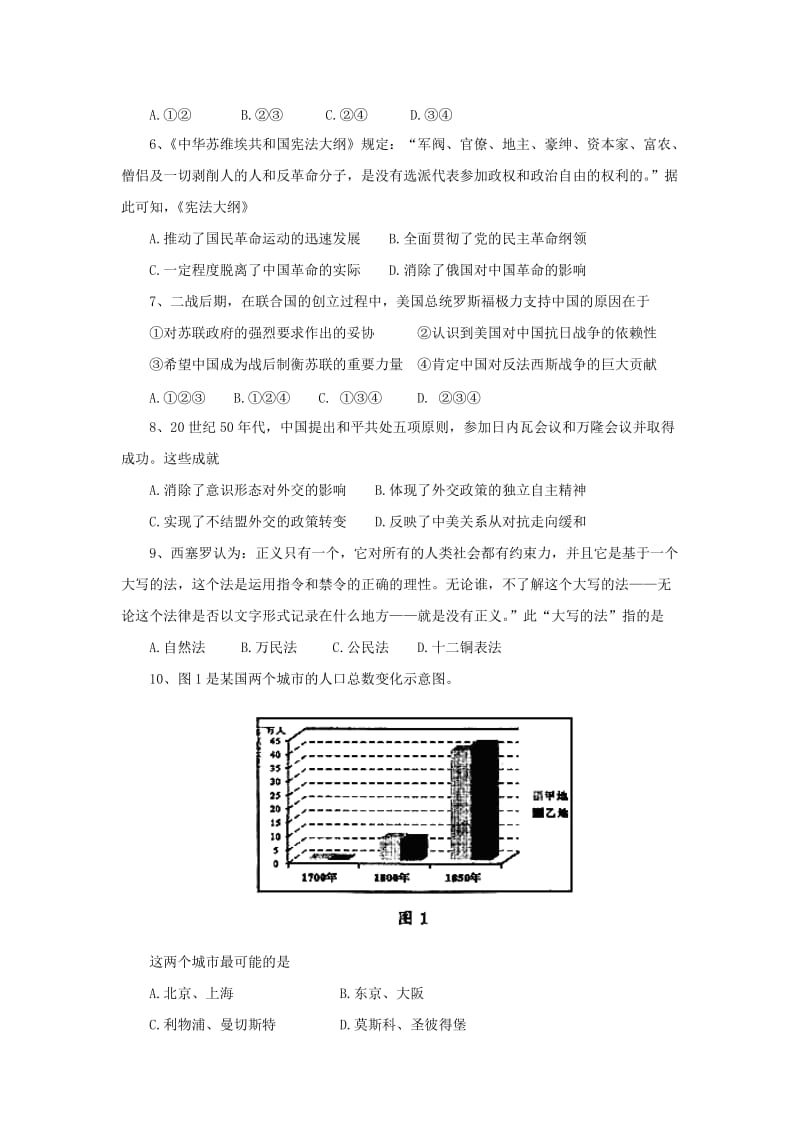 四川高考历史高清含答案.doc_第2页