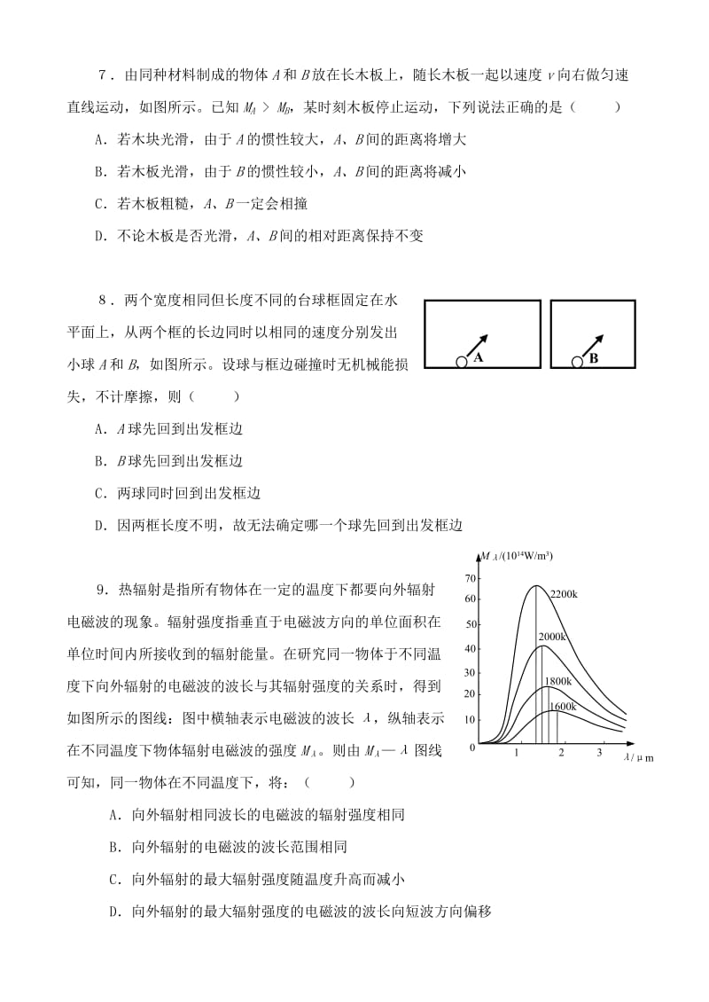 上海市第16届高二物理竞赛预赛试卷及解答.doc_第3页