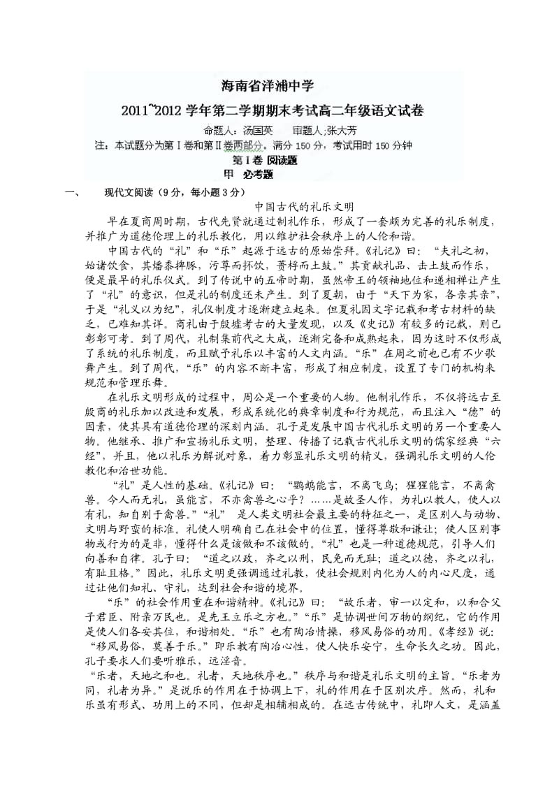 海南省洋浦中学11-12学年高二下学期期末考试语文试题.doc_第1页