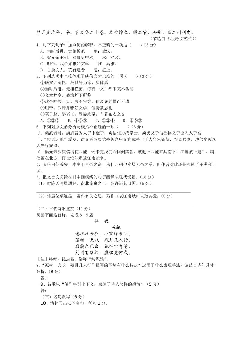 海南省洋浦中学11-12学年高二下学期期末考试语文试题.doc_第3页