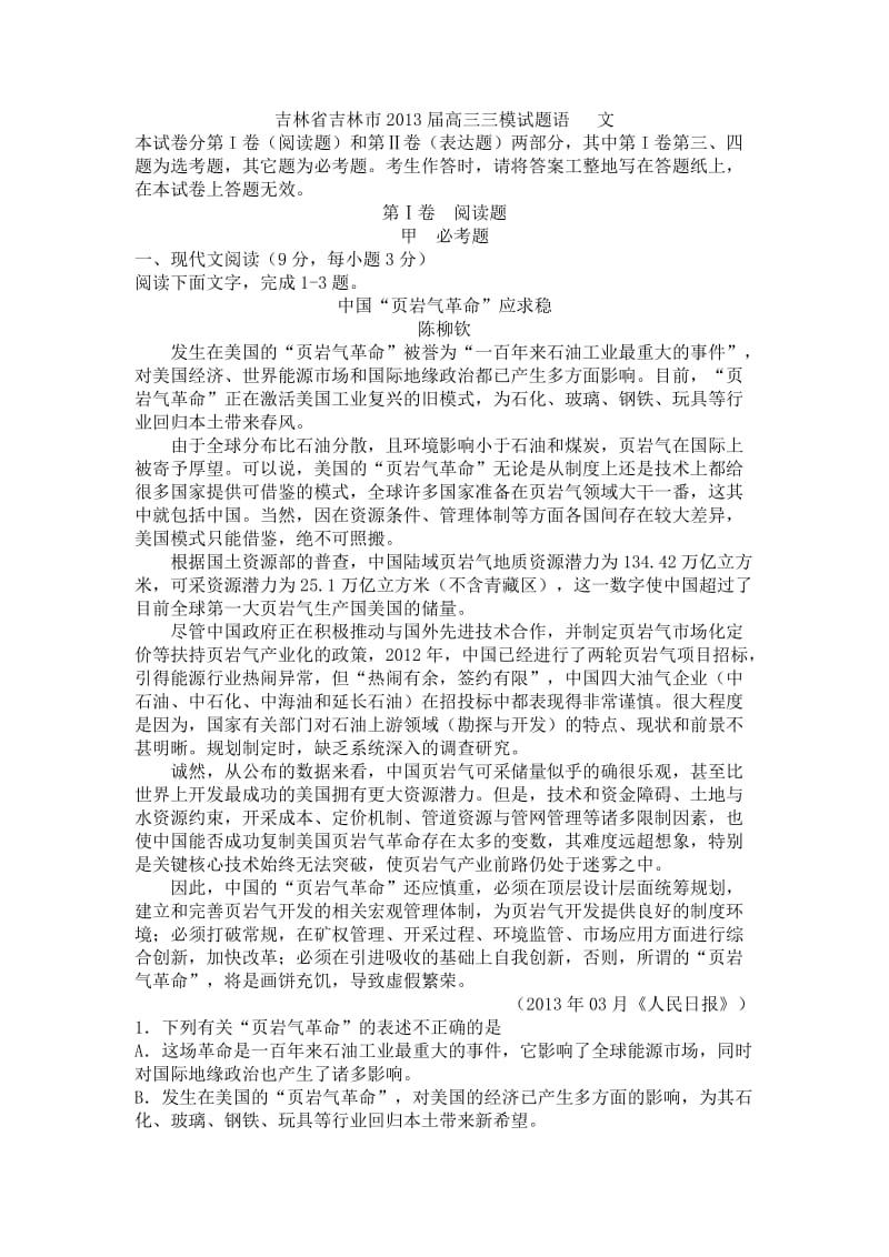 吉林省吉林市2013届高三三模试题语.doc_第1页