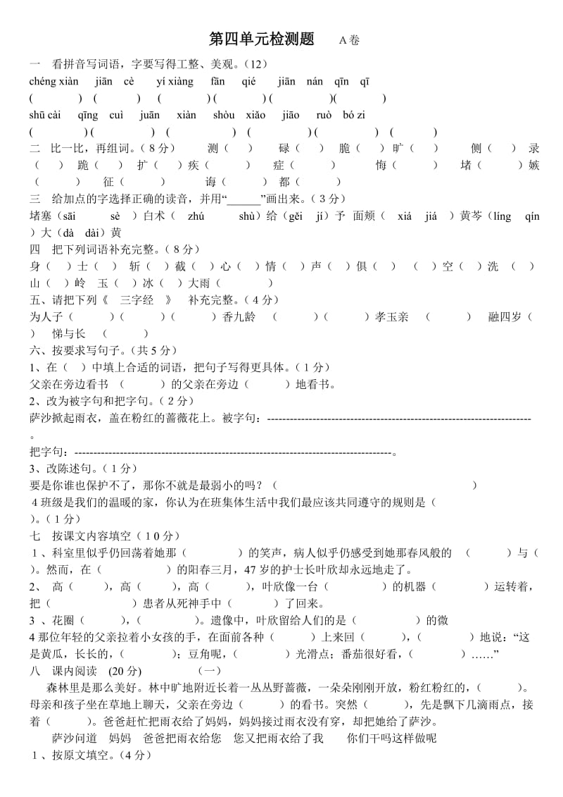 苏教版四年级语文下册第四单元a.b卷.doc_第1页