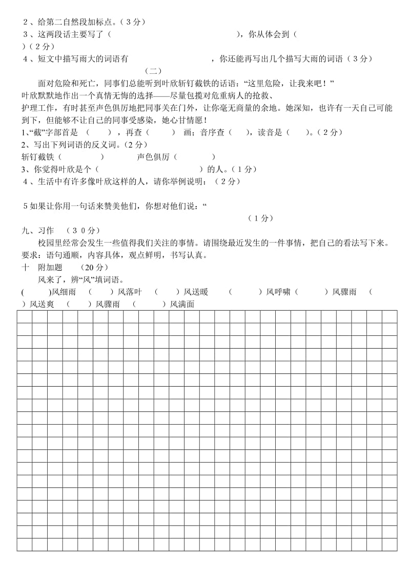 苏教版四年级语文下册第四单元a.b卷.doc_第2页