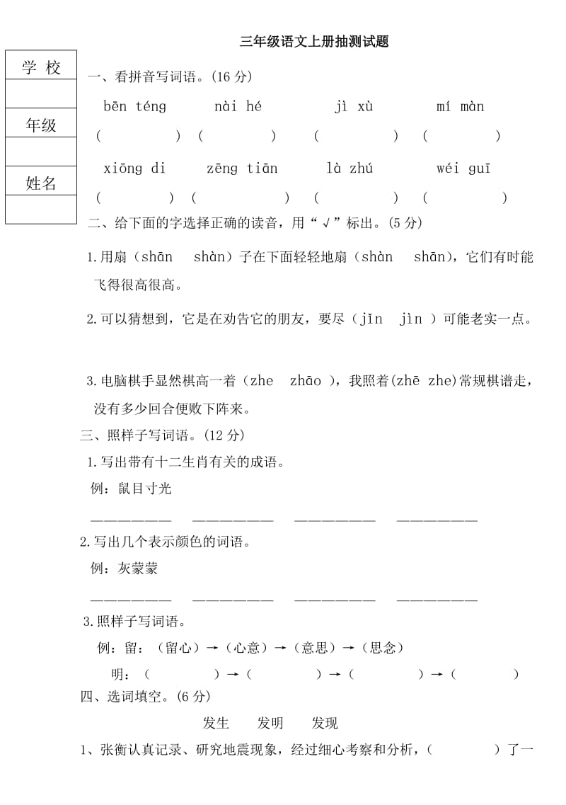 语文s版三年级语文上册验收试题.doc_第1页