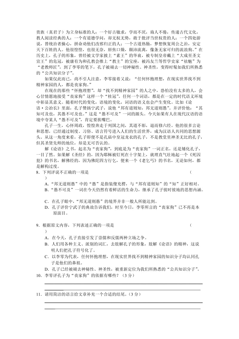 浙江省杭州高级中学2010年高三第一次月考语文.doc_第3页