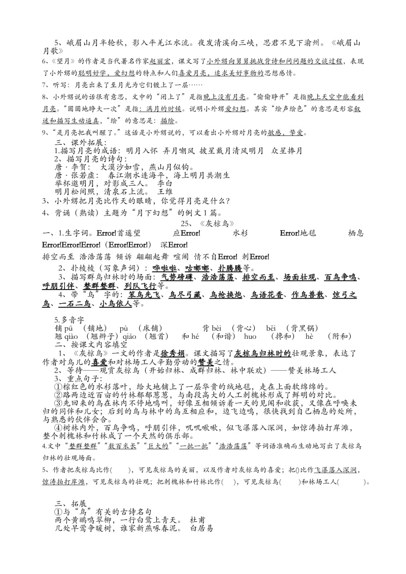 苏教五年级第七单元复习资料.doc_第2页