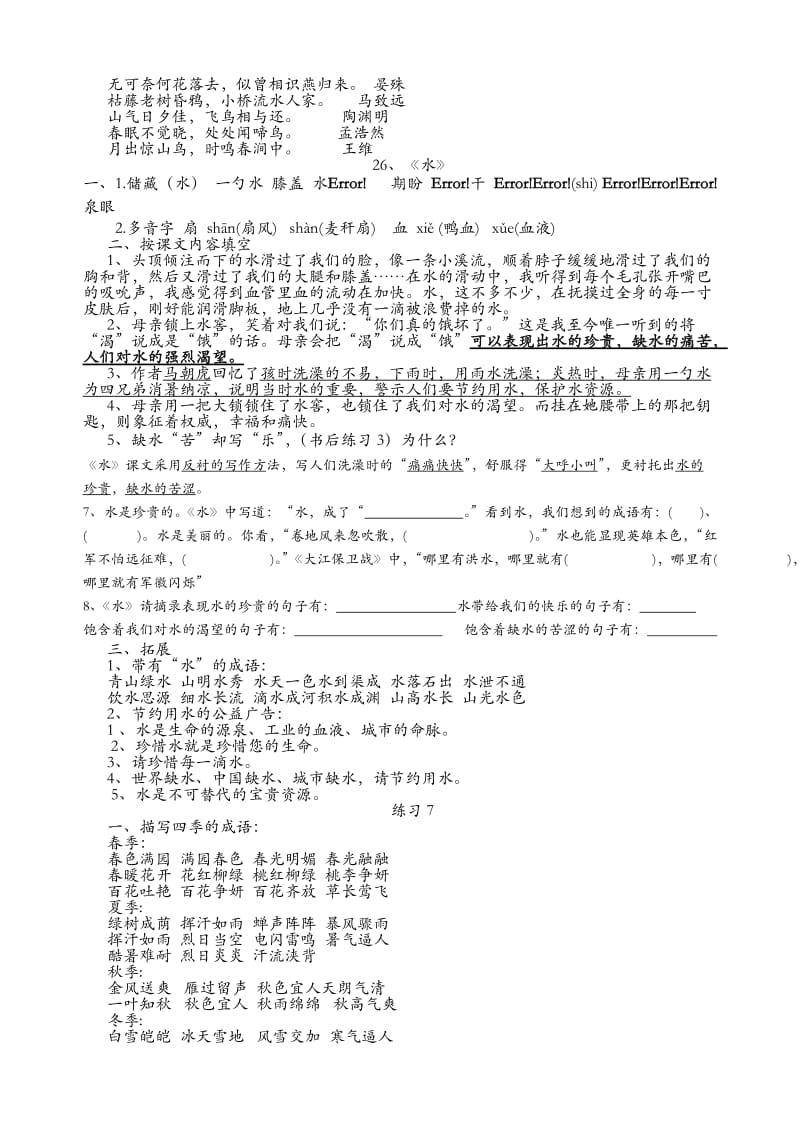 苏教五年级第七单元复习资料.doc_第3页